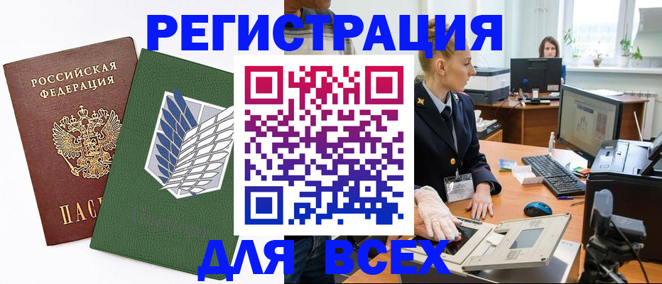 прописка штамп в Азове