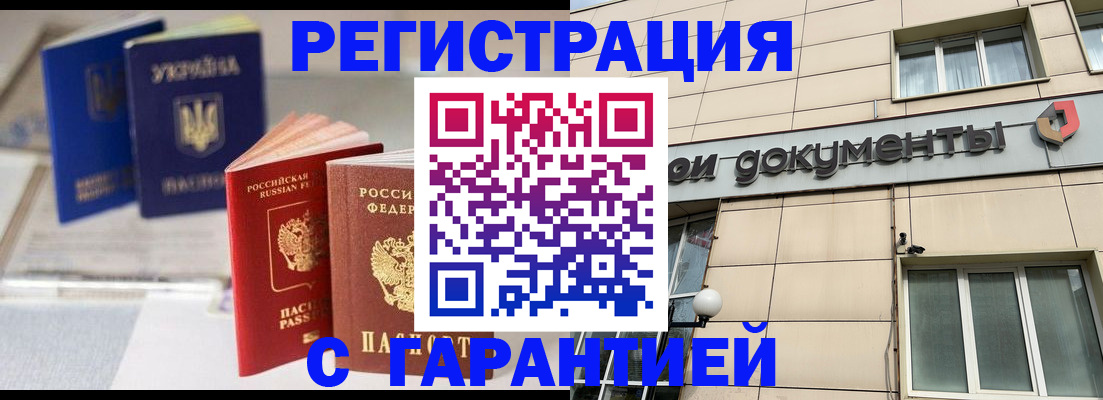 где прописаться в Азове