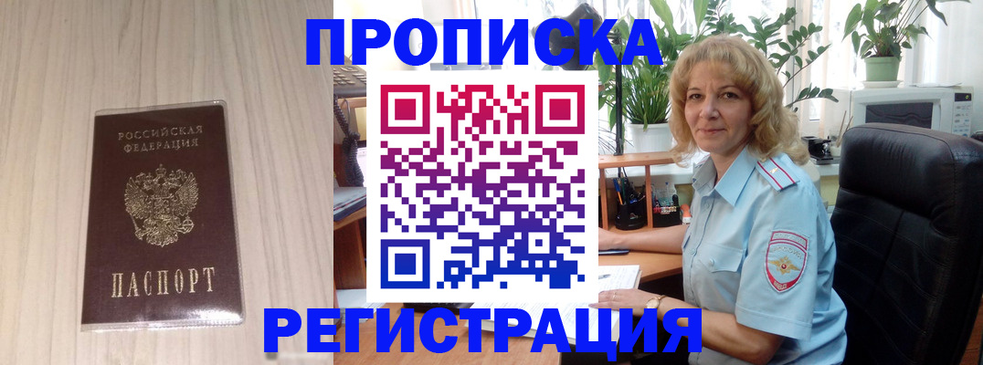 прописка штамп в Азове