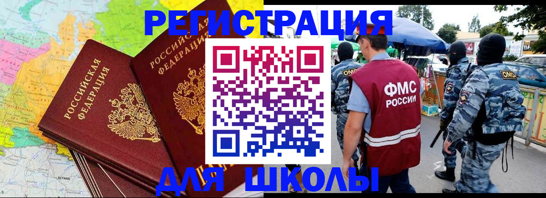 временная регистрация адрес в Азове