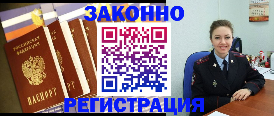 прописка в квартире в Азове