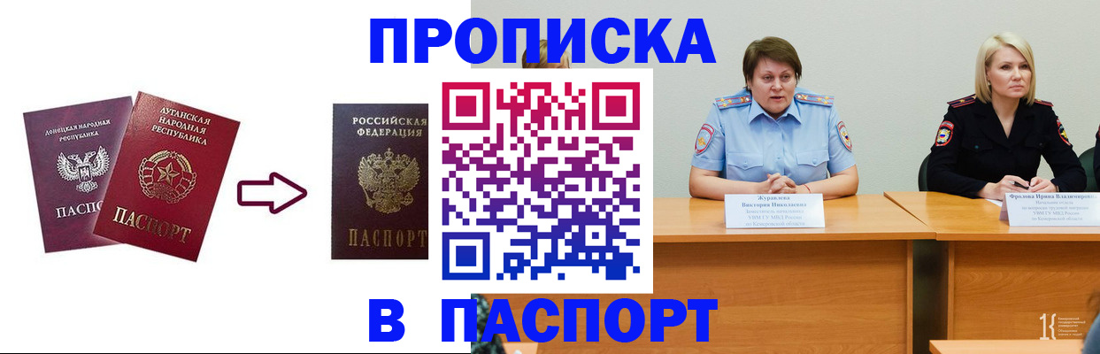 временная регистрация для всех в Азове