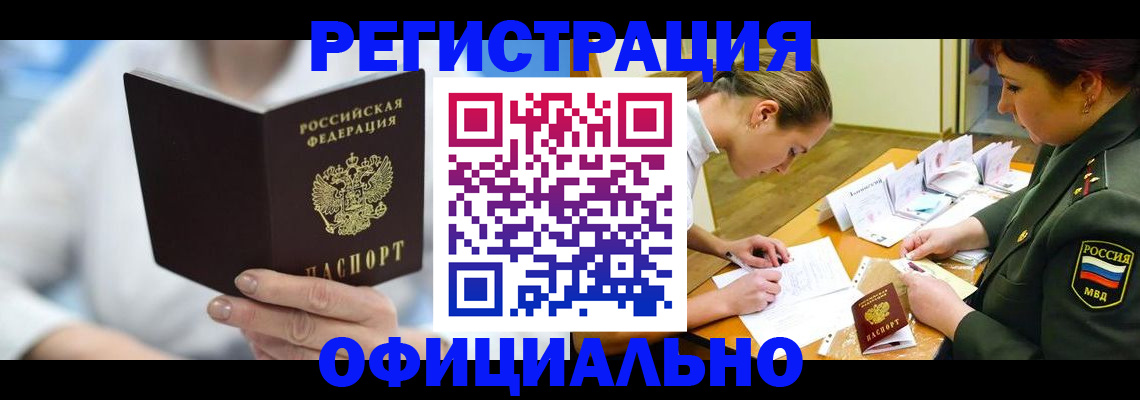 прописка в Азове