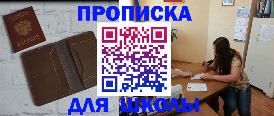 где прописаться в Азове