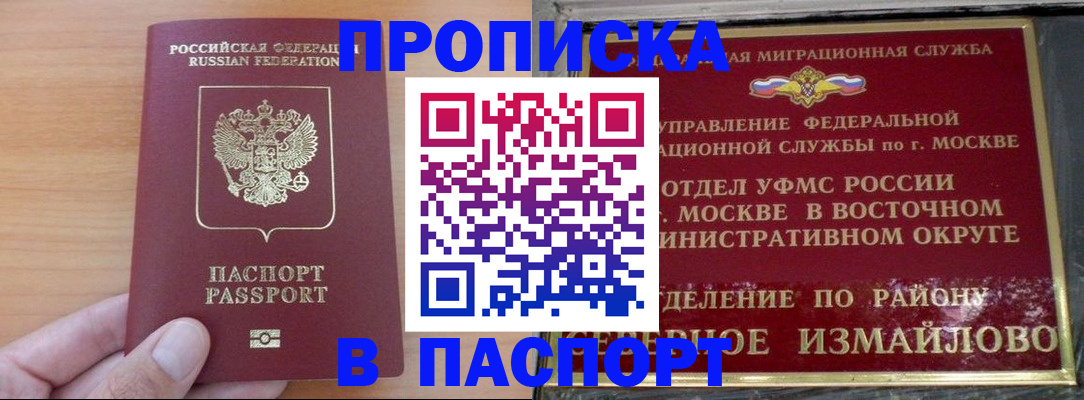 прописка в Азове